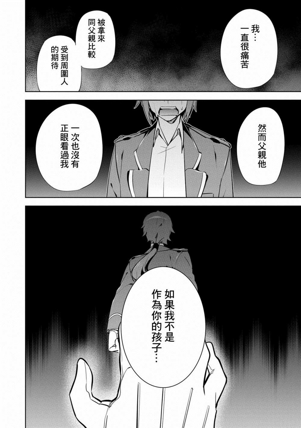 《禁忌师徒BreakThroug》漫画最新章节第18话免费下拉式在线观看章节第【18】张图片
