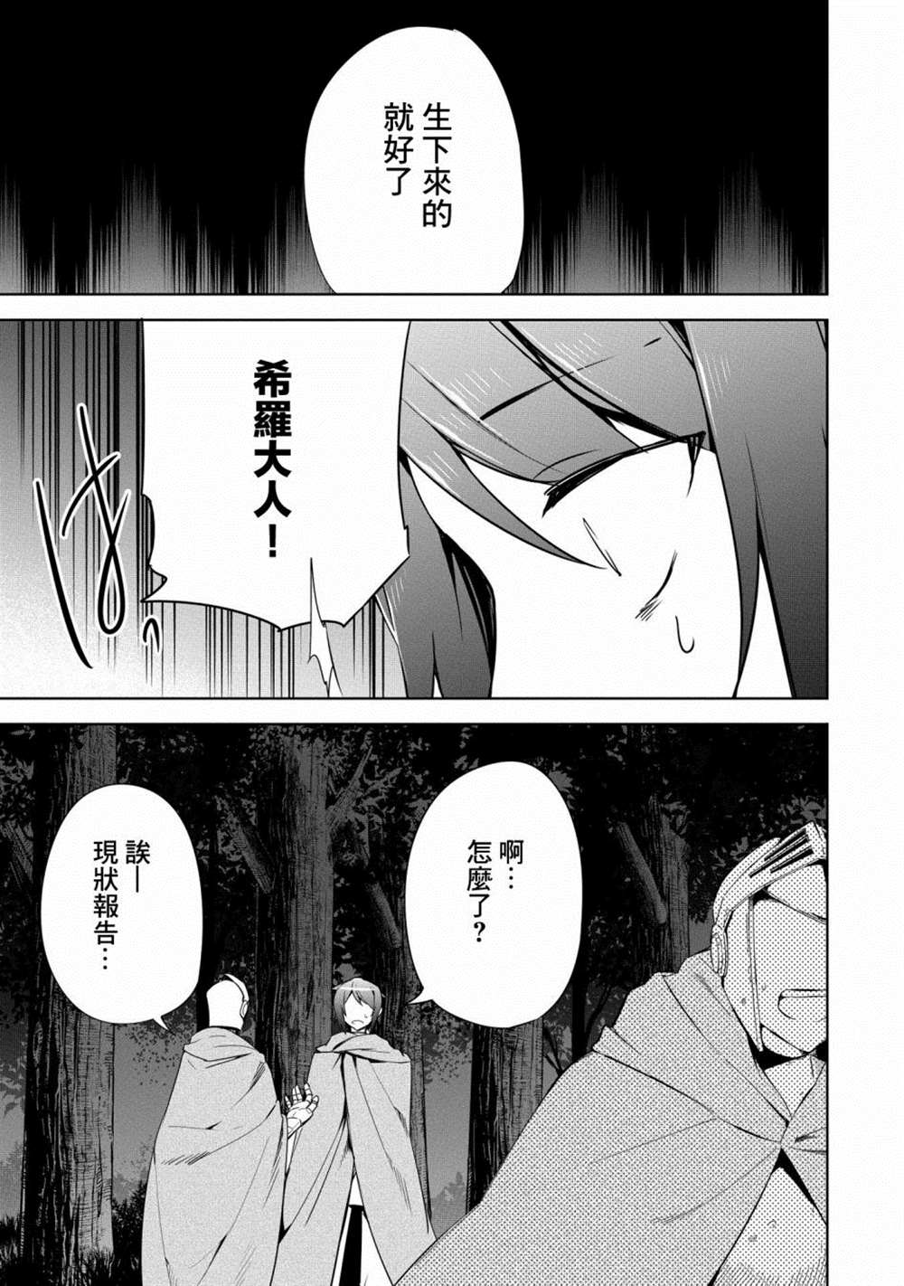 《禁忌师徒BreakThroug》漫画最新章节第18话免费下拉式在线观看章节第【19】张图片