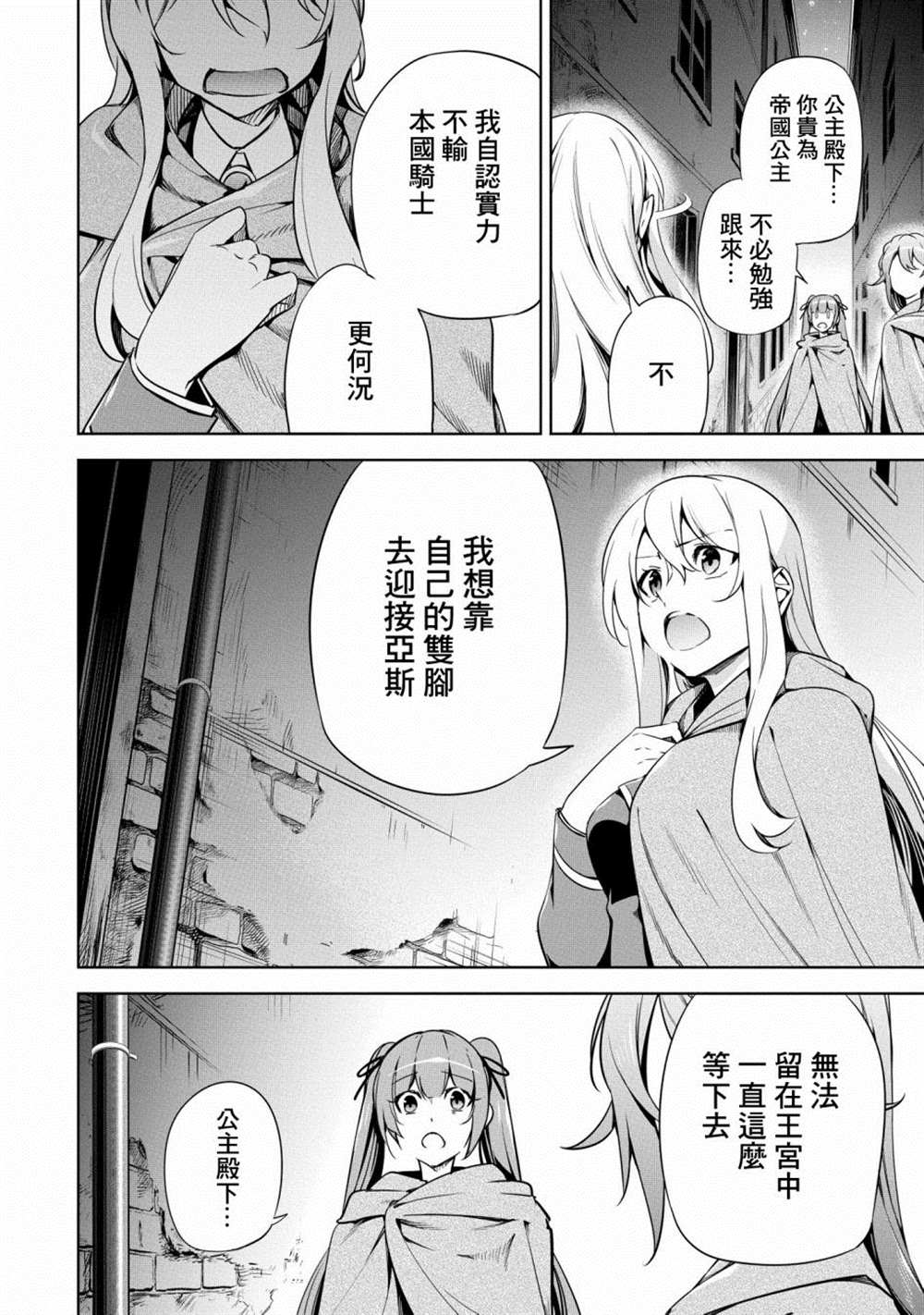 《禁忌师徒BreakThroug》漫画最新章节第18话免费下拉式在线观看章节第【26】张图片