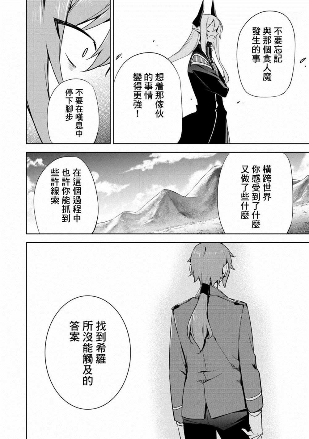 《禁忌师徒BreakThroug》漫画最新章节第18话免费下拉式在线观看章节第【34】张图片