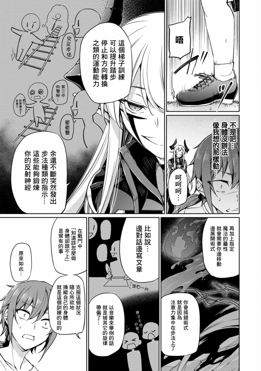 《禁忌师徒BreakThroug》漫画最新章节第3话免费下拉式在线观看章节第【13】张图片