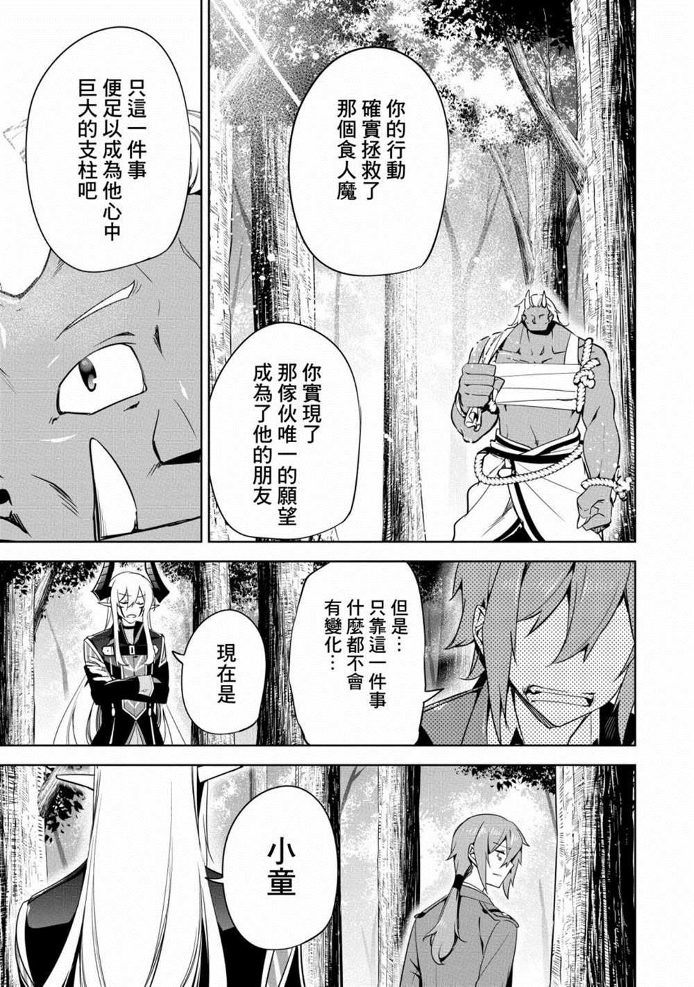 《禁忌师徒BreakThroug》漫画最新章节第18话免费下拉式在线观看章节第【33】张图片