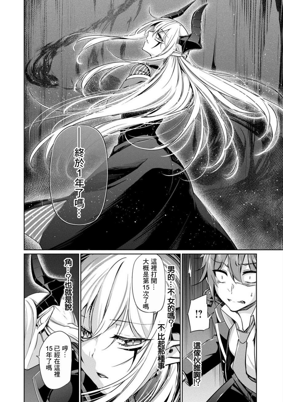 《禁忌师徒BreakThroug》漫画最新章节第1话免费下拉式在线观看章节第【26】张图片