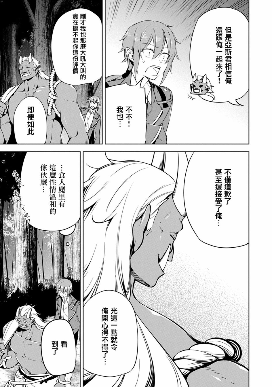 《禁忌师徒BreakThroug》漫画最新章节第12话免费下拉式在线观看章节第【11】张图片