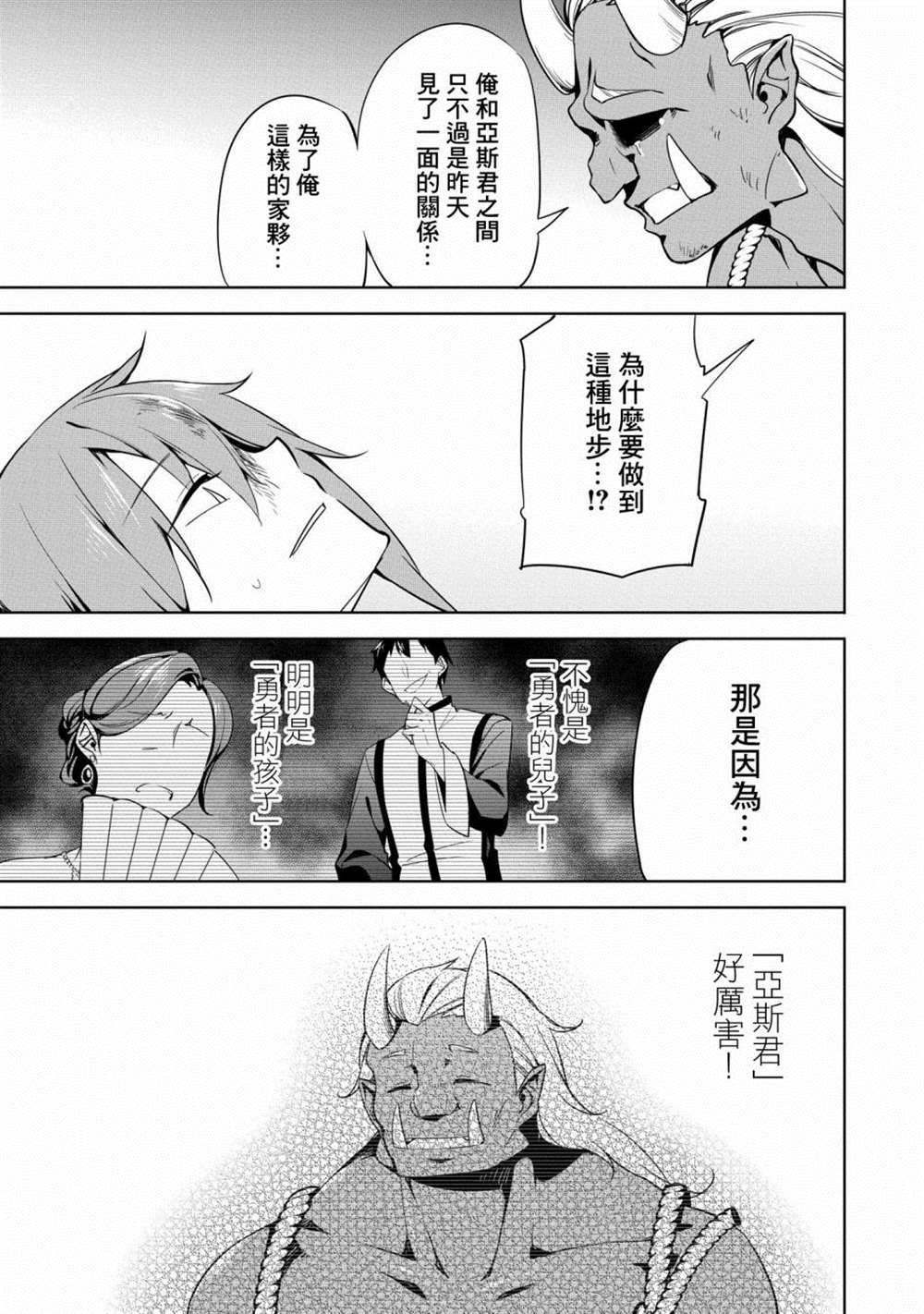 《禁忌师徒BreakThroug》漫画最新章节第16话免费下拉式在线观看章节第【44】张图片