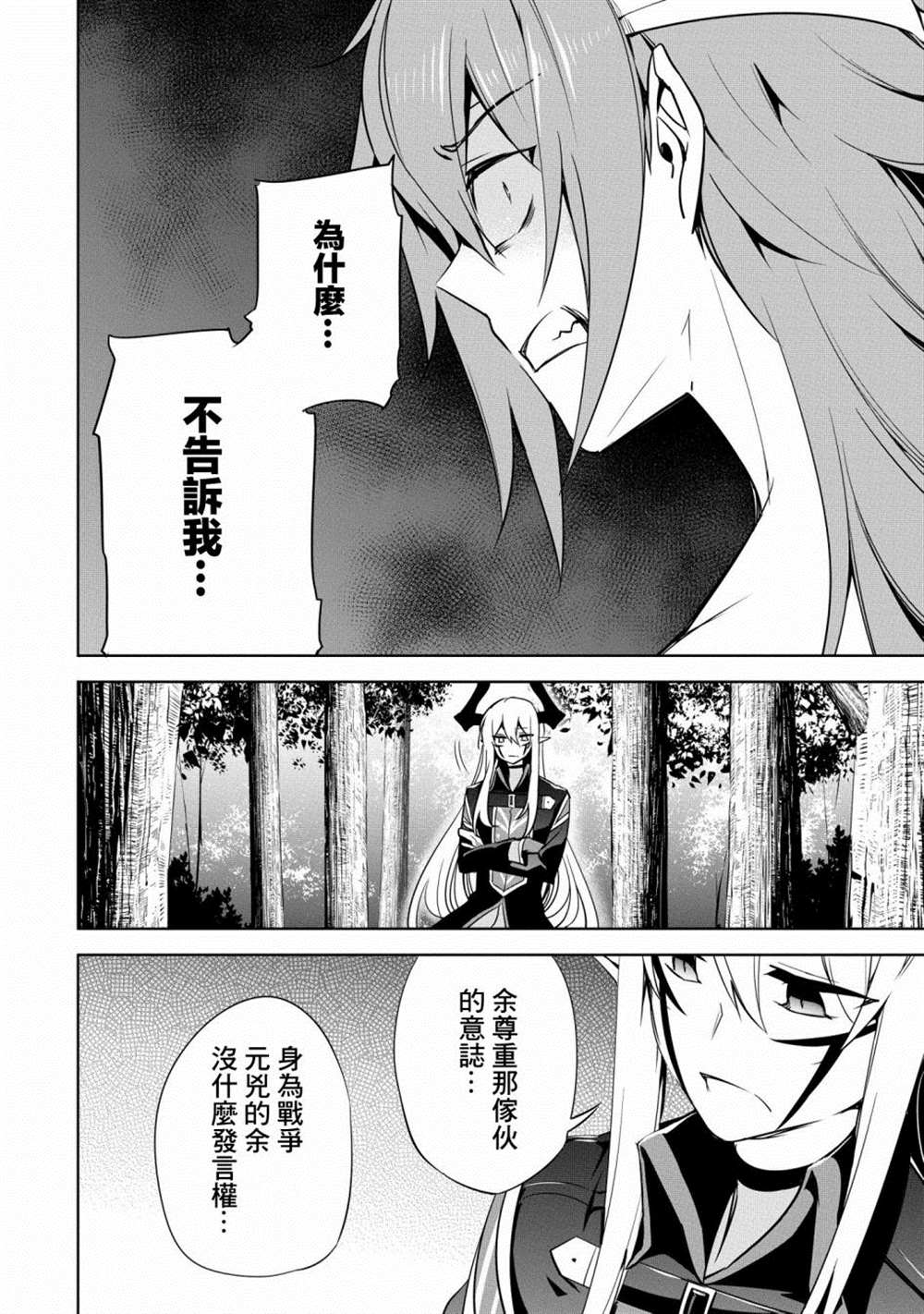 《禁忌师徒BreakThroug》漫画最新章节第17话免费下拉式在线观看章节第【34】张图片