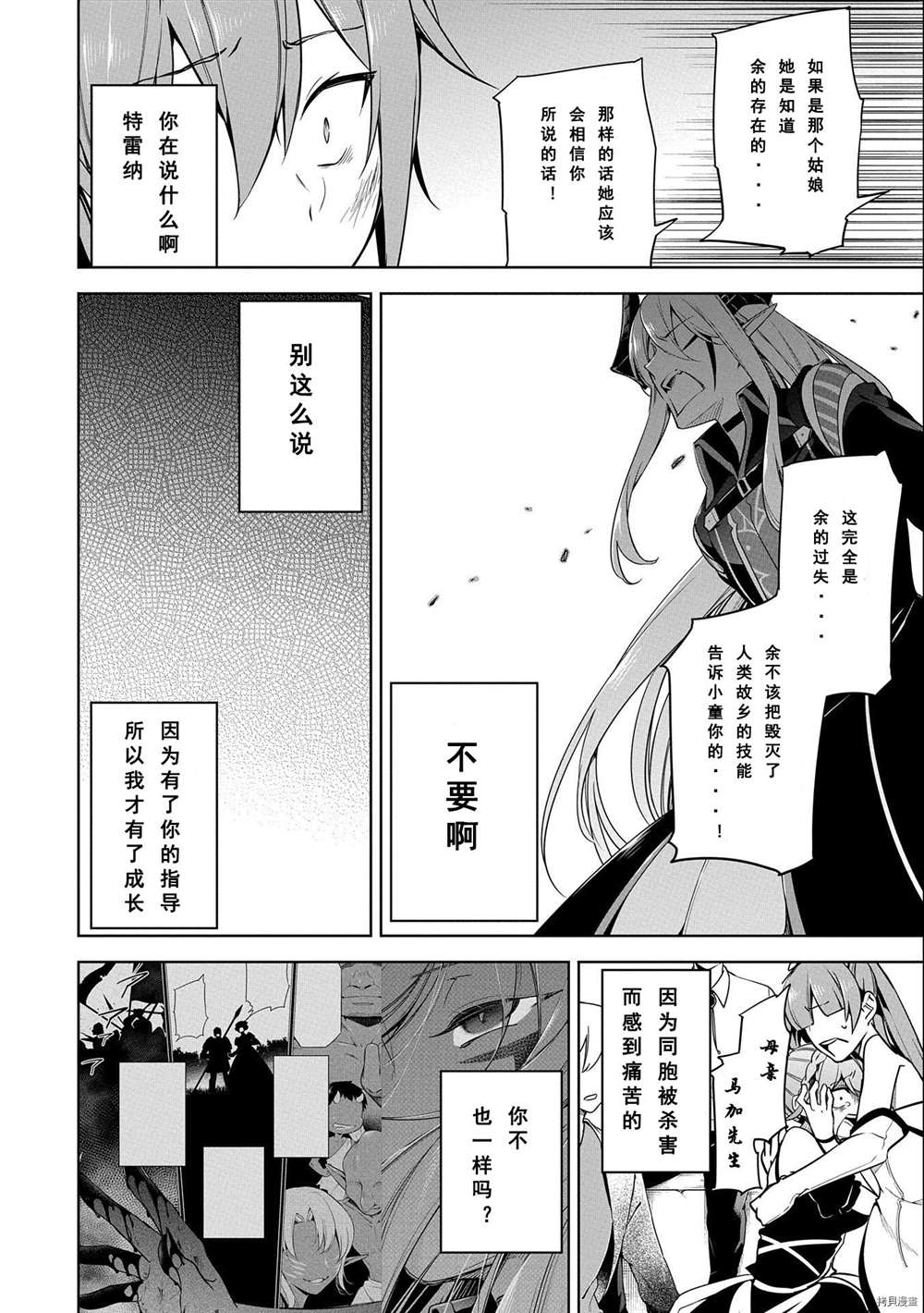 《禁忌师徒BreakThroug》漫画最新章节第10话 试看版免费下拉式在线观看章节第【20】张图片