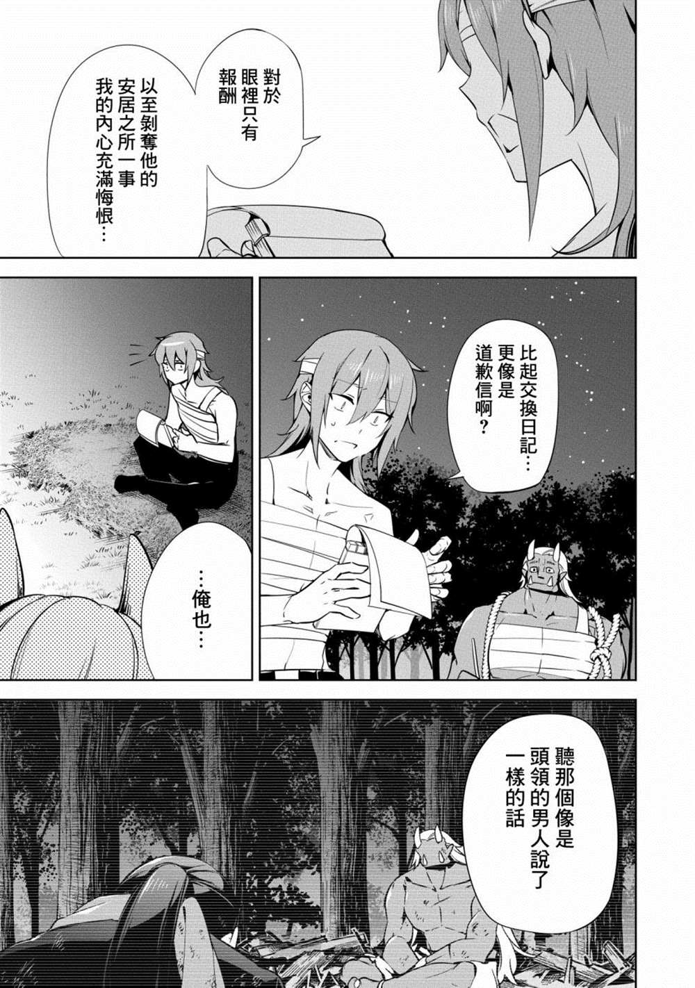 《禁忌师徒BreakThroug》漫画最新章节第17话免费下拉式在线观看章节第【13】张图片