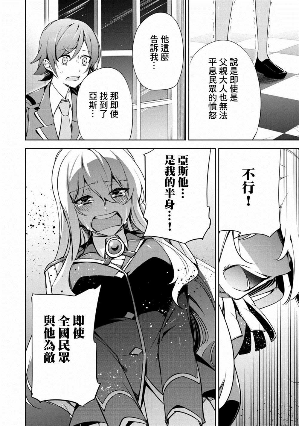 《禁忌师徒BreakThroug》漫画最新章节第18话免费下拉式在线观看章节第【16】张图片