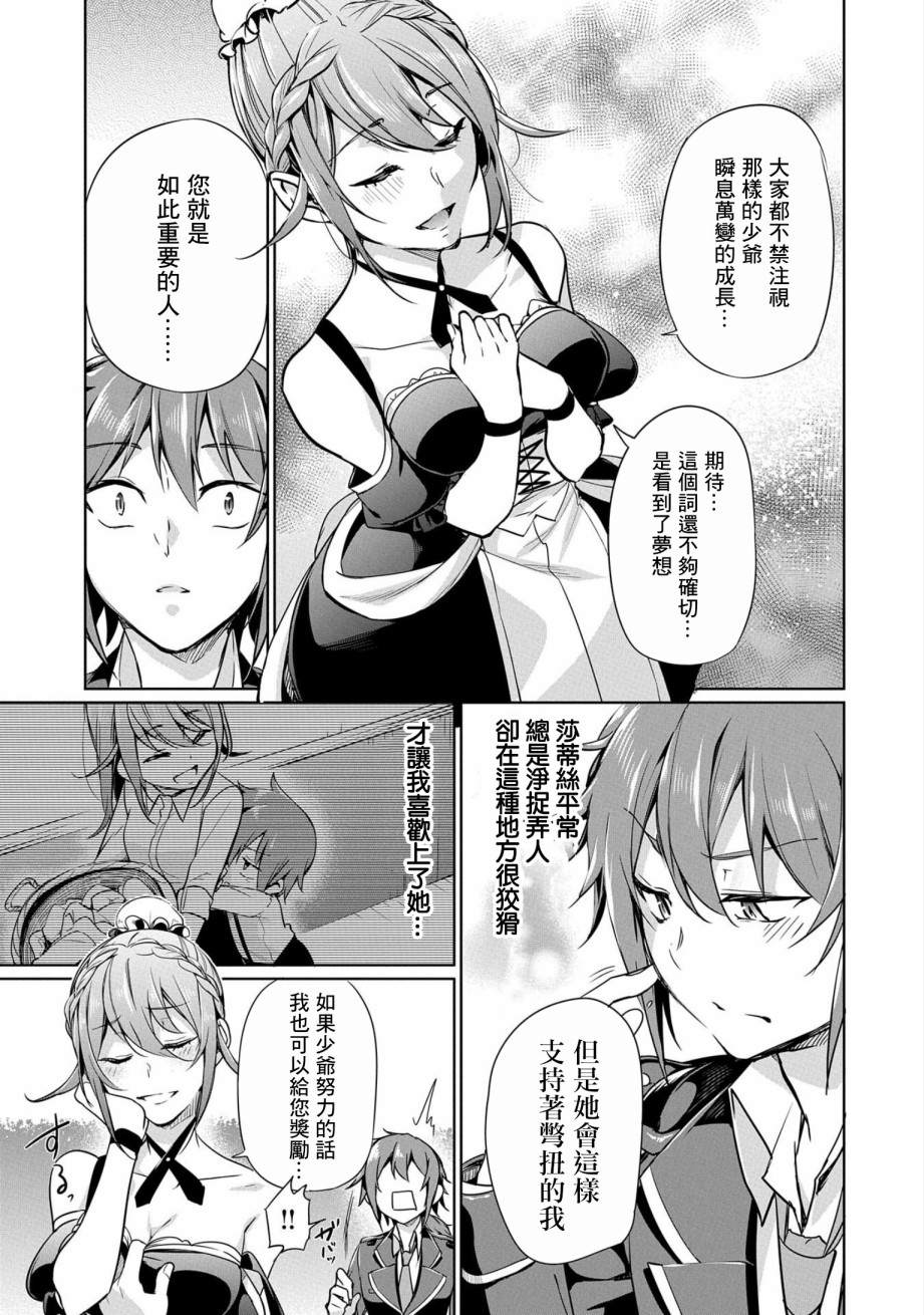 《禁忌师徒BreakThroug》漫画最新章节第1话免费下拉式在线观看章节第【20】张图片