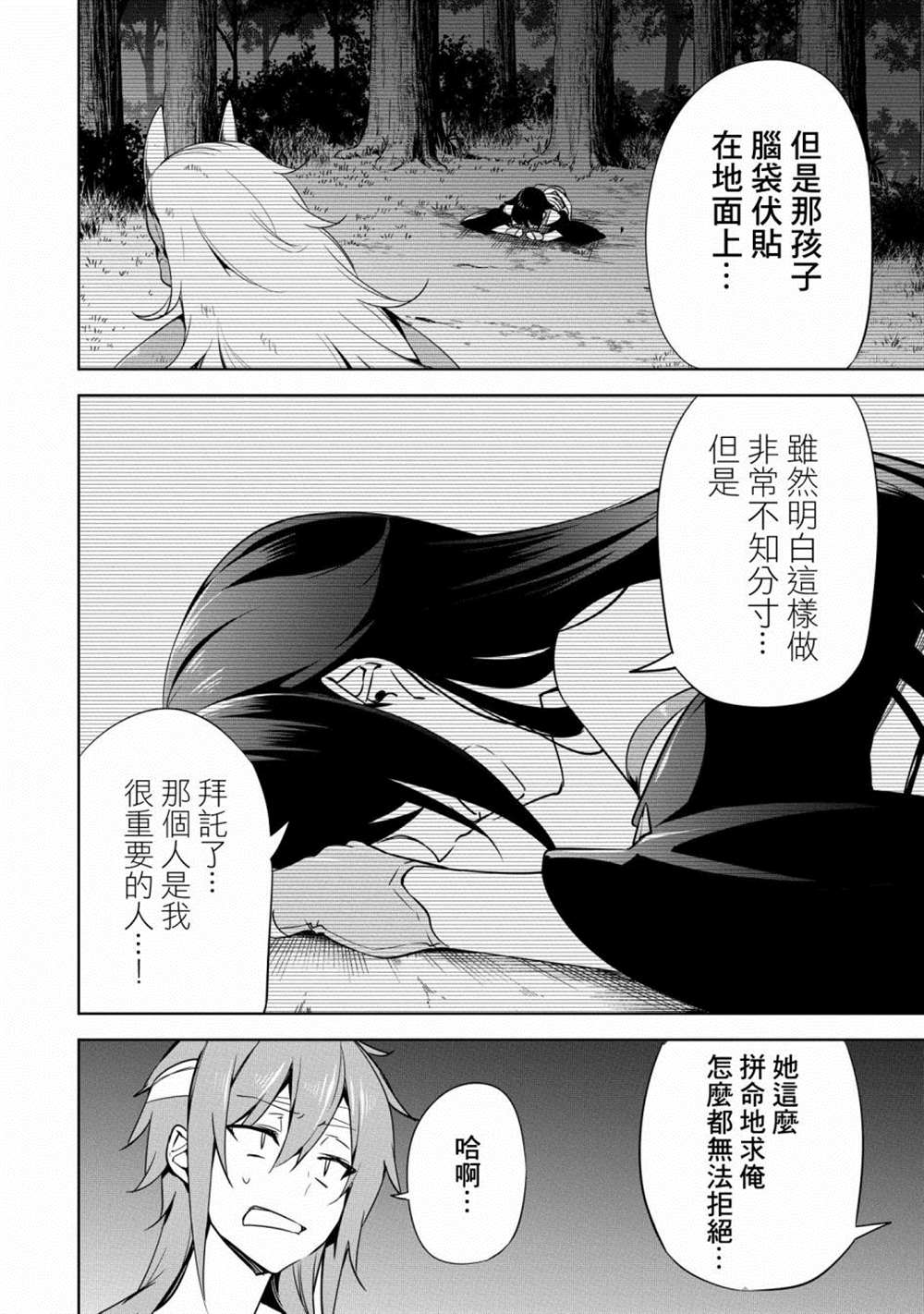 《禁忌师徒BreakThroug》漫画最新章节第17话免费下拉式在线观看章节第【6】张图片