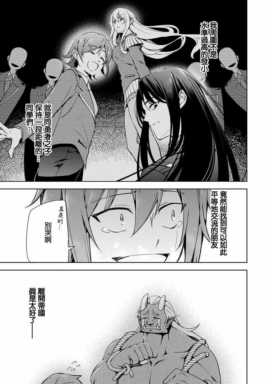 《禁忌师徒BreakThroug》漫画最新章节第12话免费下拉式在线观看章节第【31】张图片