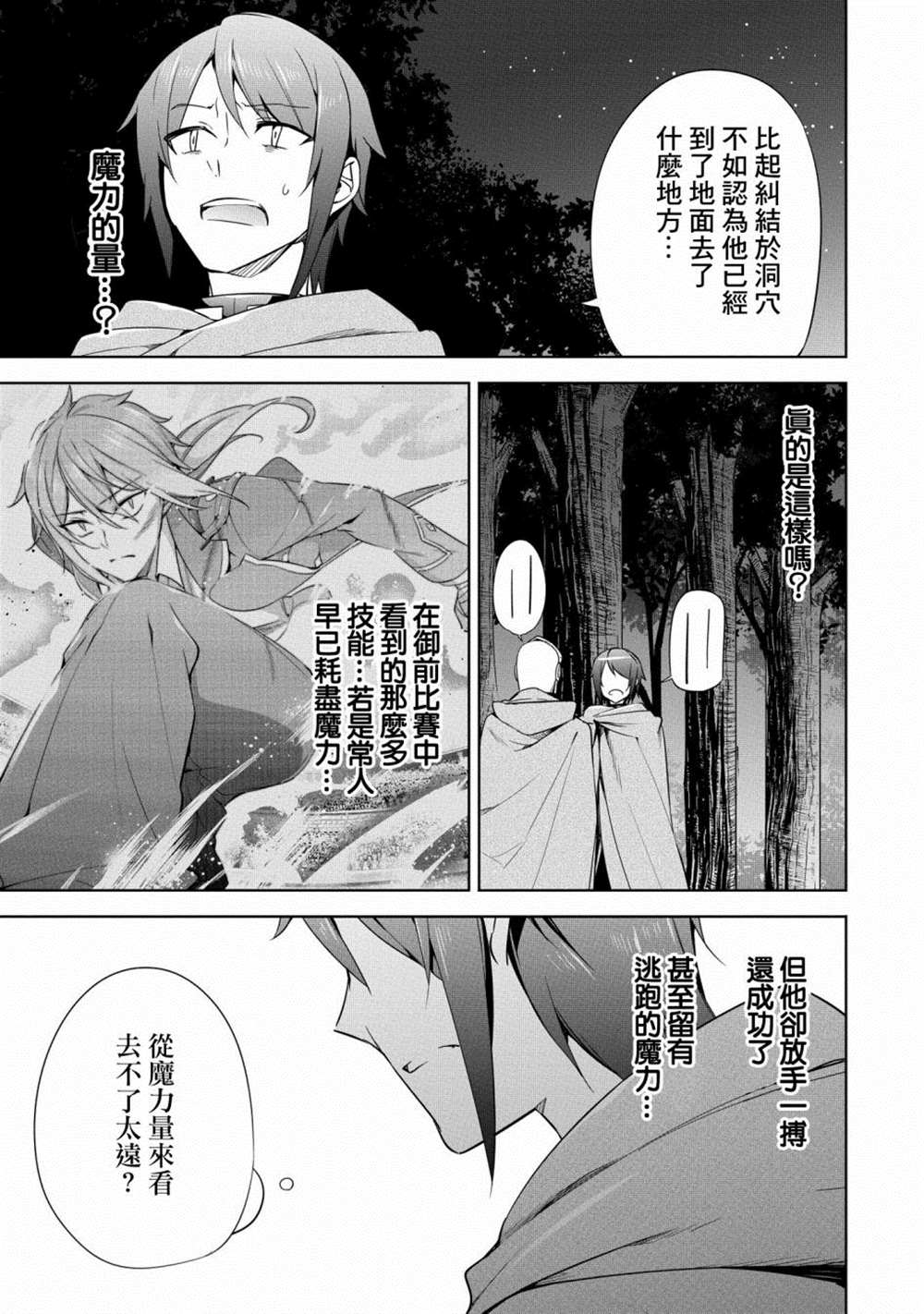 《禁忌师徒BreakThroug》漫画最新章节第18话免费下拉式在线观看章节第【21】张图片