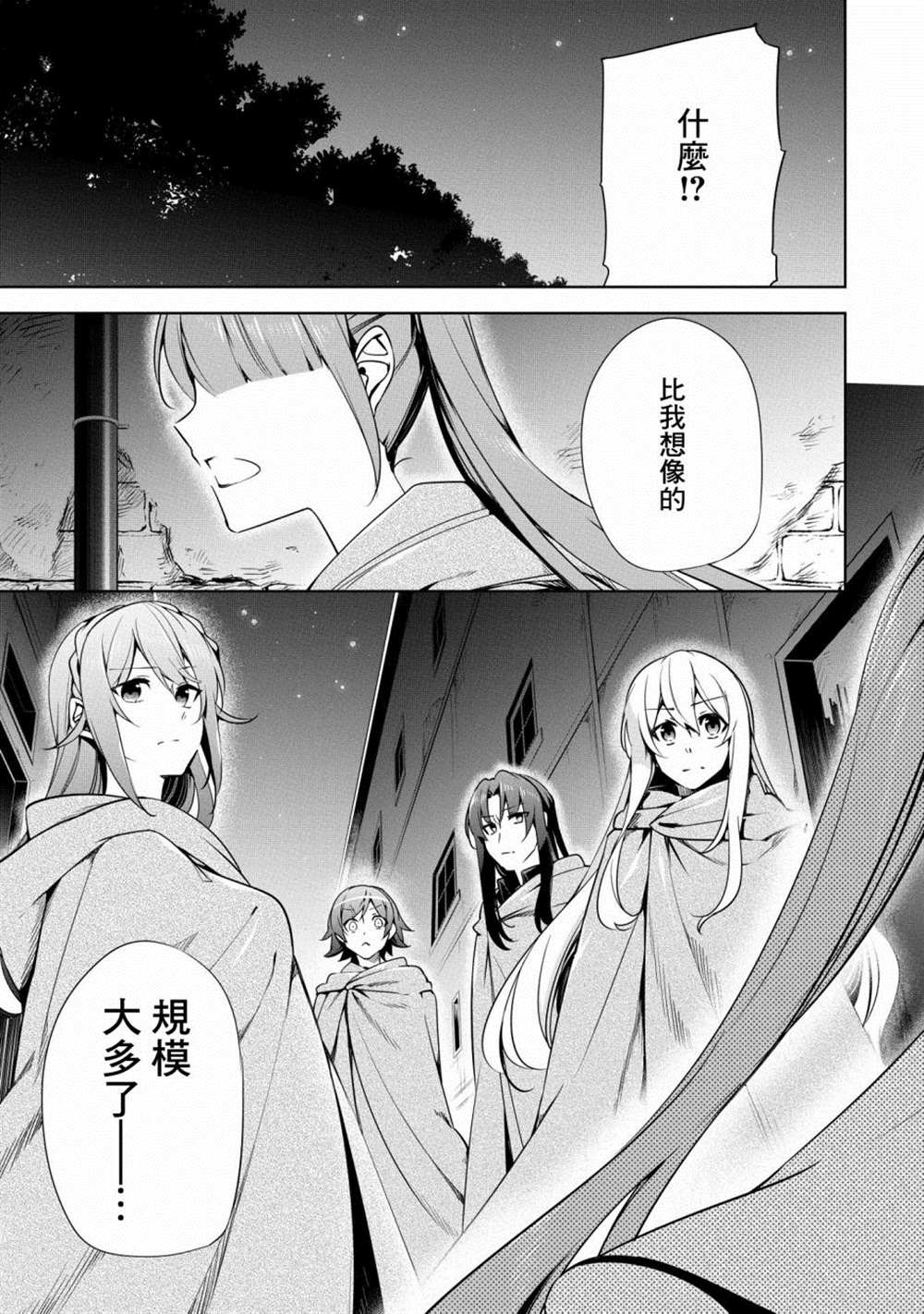 《禁忌师徒BreakThroug》漫画最新章节第18话免费下拉式在线观看章节第【25】张图片