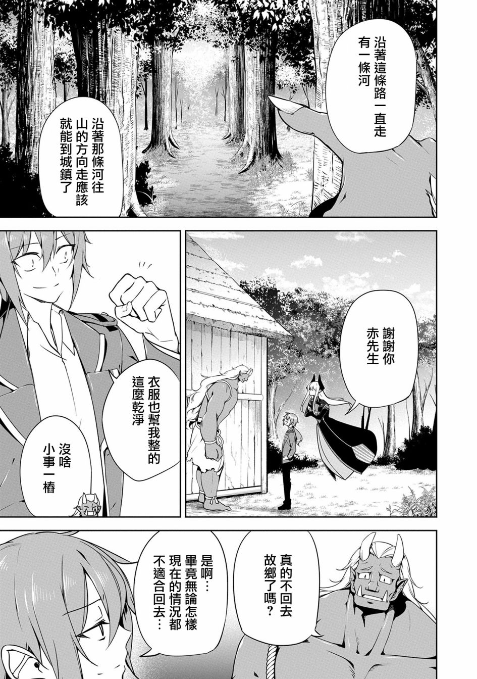 《禁忌师徒BreakThroug》漫画最新章节第12话免费下拉式在线观看章节第【33】张图片