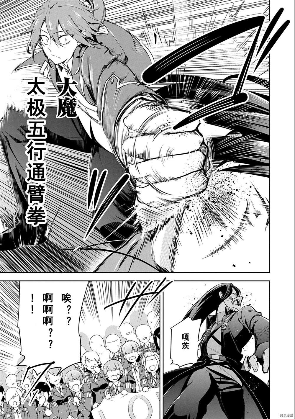 《禁忌师徒BreakThroug》漫画最新章节第9话 试看版免费下拉式在线观看章节第【15】张图片