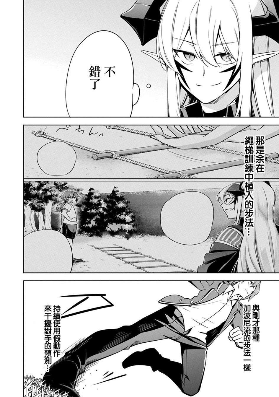 《禁忌师徒BreakThroug》漫画最新章节第14话免费下拉式在线观看章节第【24】张图片