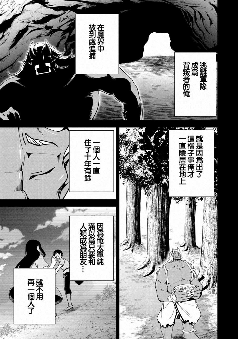 《禁忌师徒BreakThroug》漫画最新章节第17话免费下拉式在线观看章节第【31】张图片