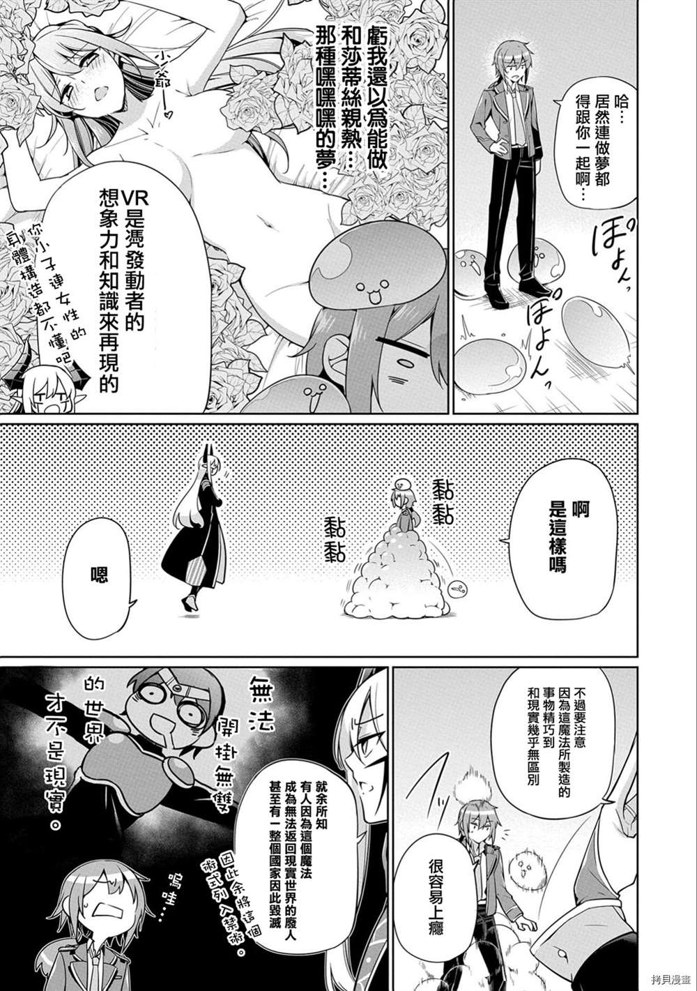 《禁忌师徒BreakThroug》漫画最新章节第6话免费下拉式在线观看章节第【3】张图片