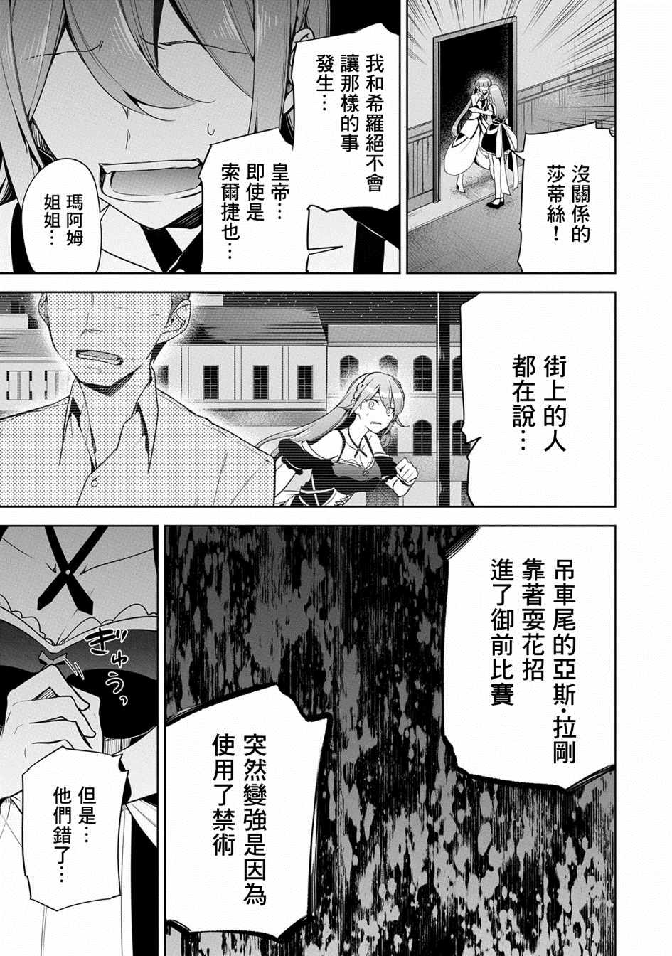 《禁忌师徒BreakThroug》漫画最新章节第11话免费下拉式在线观看章节第【11】张图片