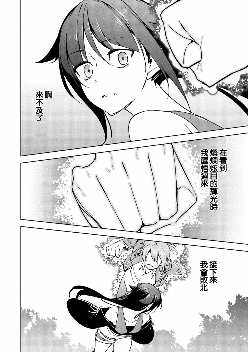 《禁忌师徒BreakThroug》漫画最新章节第15话免费下拉式在线观看章节第【38】张图片