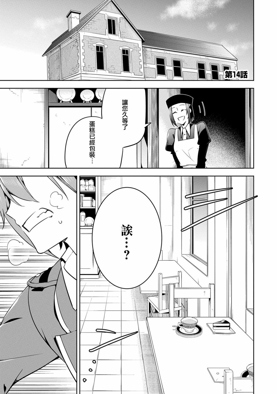 《禁忌师徒BreakThroug》漫画最新章节第14话免费下拉式在线观看章节第【1】张图片