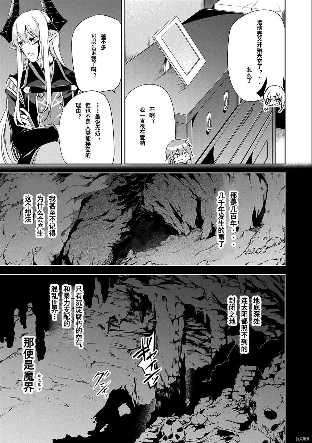 《禁忌师徒BreakThroug》漫画最新章节第8话 试看版免费下拉式在线观看章节第【13】张图片