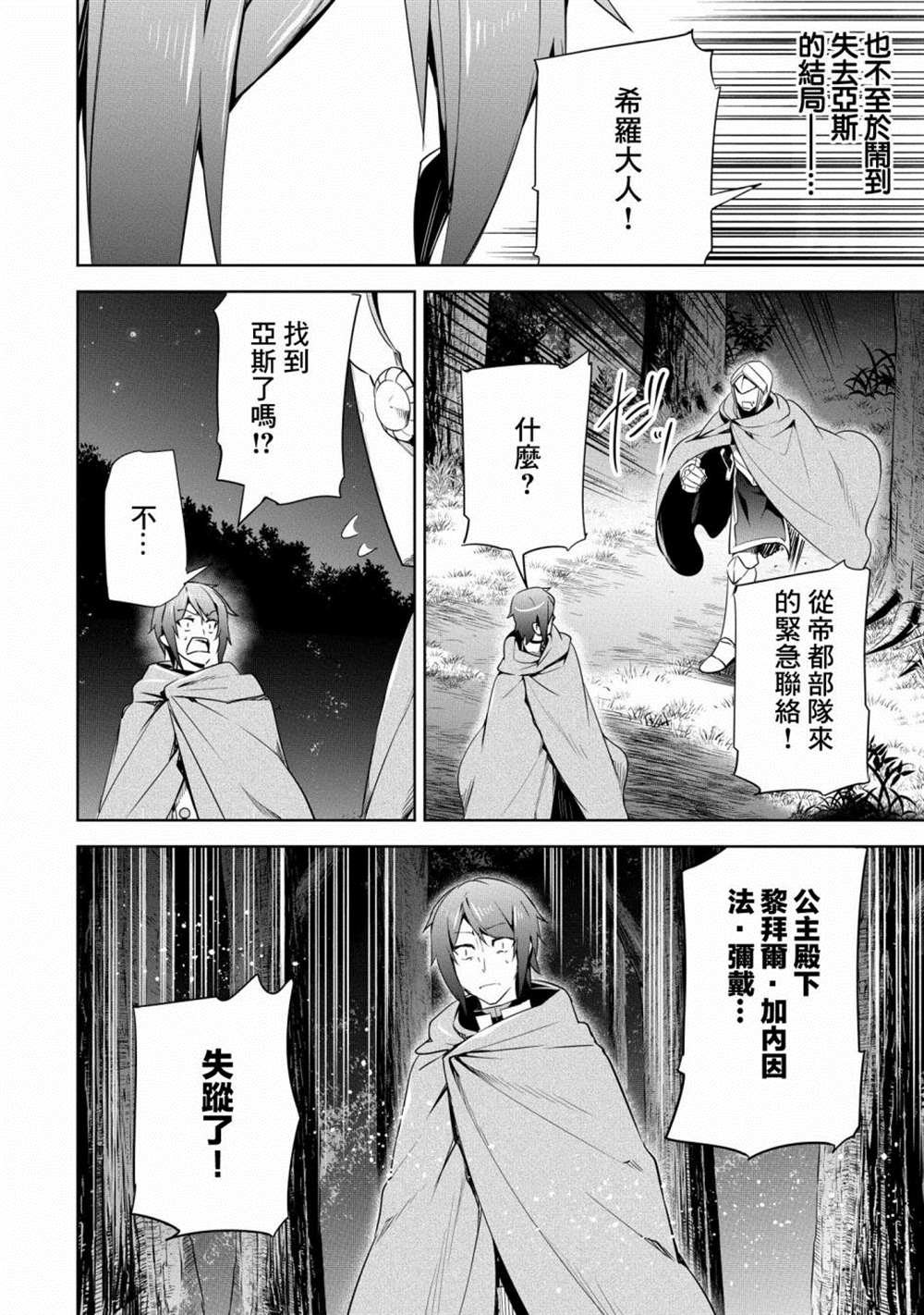 《禁忌师徒BreakThroug》漫画最新章节第18话免费下拉式在线观看章节第【24】张图片