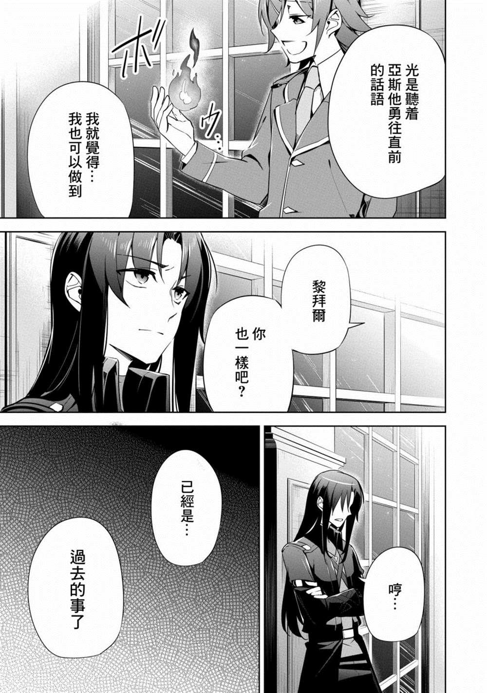 《禁忌师徒BreakThroug》漫画最新章节第18话免费下拉式在线观看章节第【11】张图片