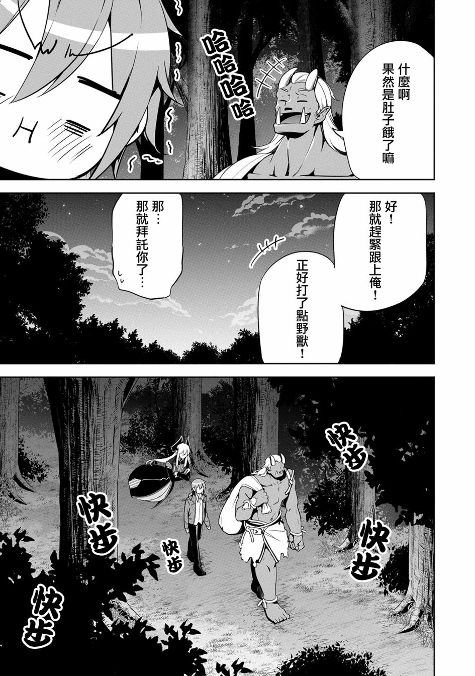 《禁忌师徒BreakThroug》漫画最新章节第12话免费下拉式在线观看章节第【9】张图片