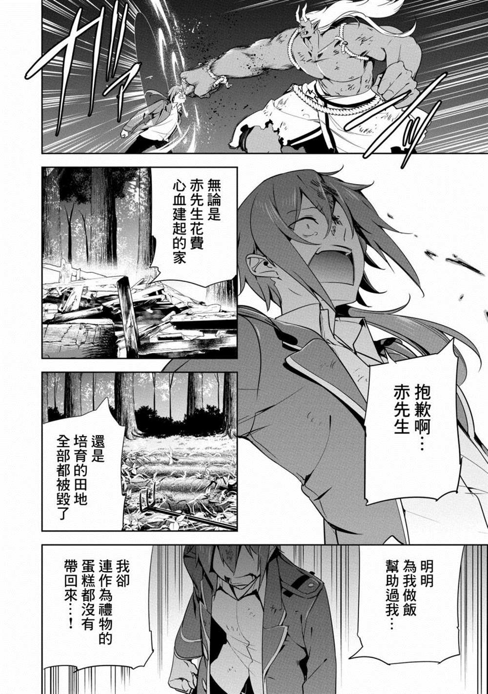 《禁忌师徒BreakThroug》漫画最新章节第16话免费下拉式在线观看章节第【33】张图片