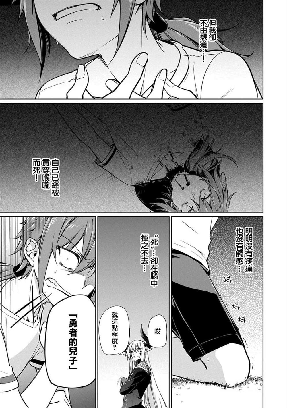 《禁忌师徒BreakThroug》漫画最新章节第4话免费下拉式在线观看章节第【5】张图片