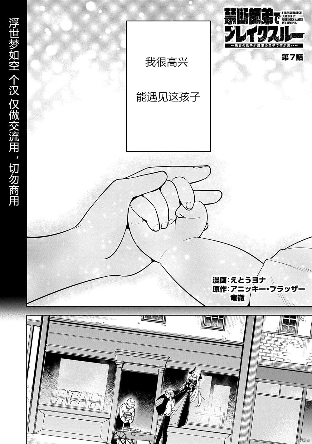 《禁忌师徒BreakThroug》漫画最新章节第7话 试看版免费下拉式在线观看章节第【2】张图片