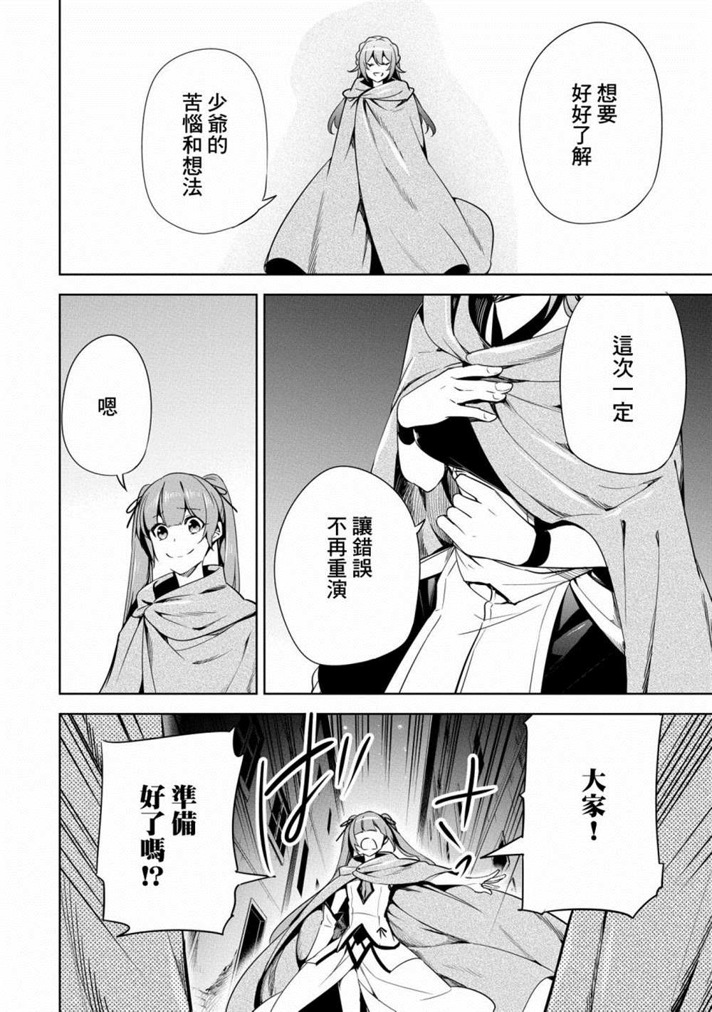 《禁忌师徒BreakThroug》漫画最新章节第18话免费下拉式在线观看章节第【28】张图片