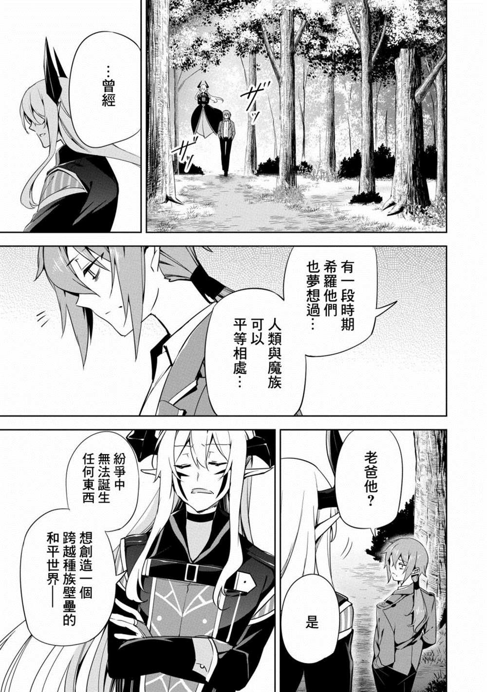 《禁忌师徒BreakThroug》漫画最新章节第18话免费下拉式在线观看章节第【31】张图片