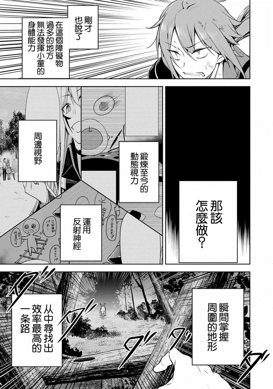 《禁忌师徒BreakThroug》漫画最新章节第11话免费下拉式在线观看章节第【25】张图片