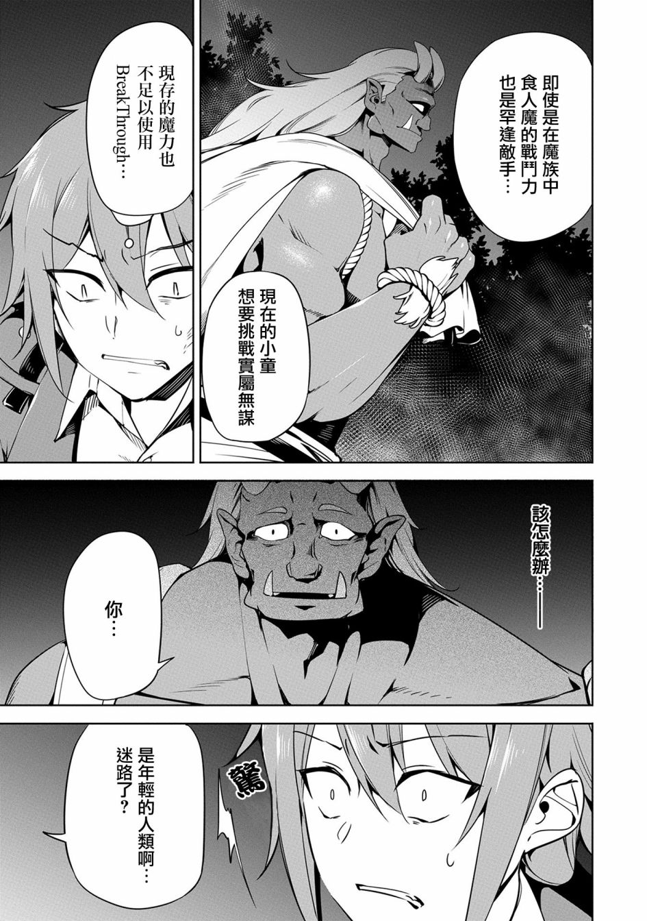 《禁忌师徒BreakThroug》漫画最新章节第12话免费下拉式在线观看章节第【3】张图片