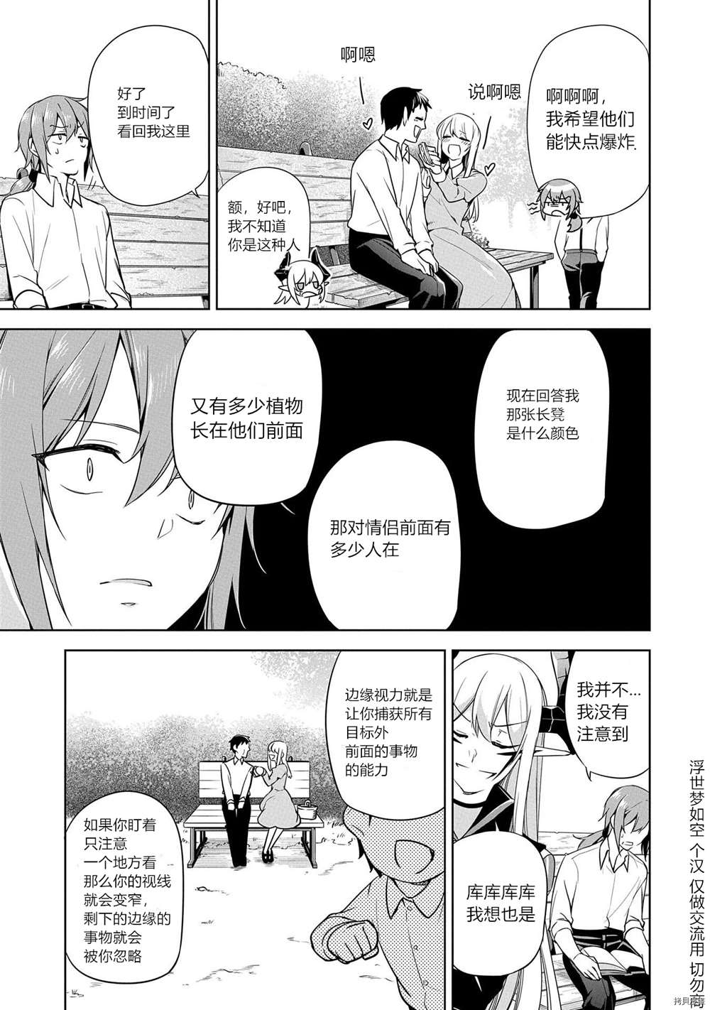 《禁忌师徒BreakThroug》漫画最新章节第7话 试看版免费下拉式在线观看章节第【9】张图片