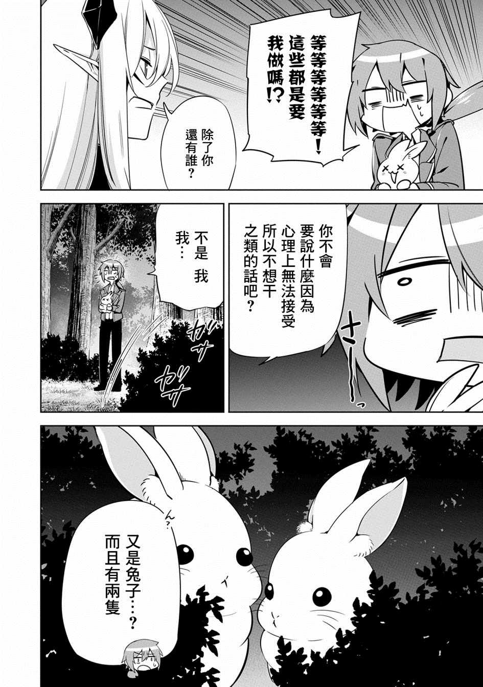 《禁忌师徒BreakThroug》漫画最新章节第11话免费下拉式在线观看章节第【31】张图片