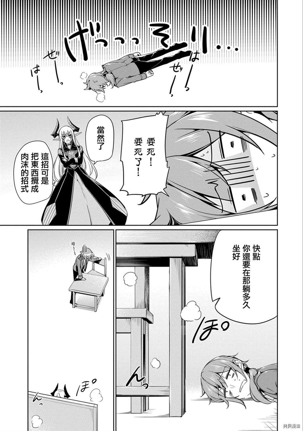 《禁忌师徒BreakThroug》漫画最新章节第6话免费下拉式在线观看章节第【7】张图片