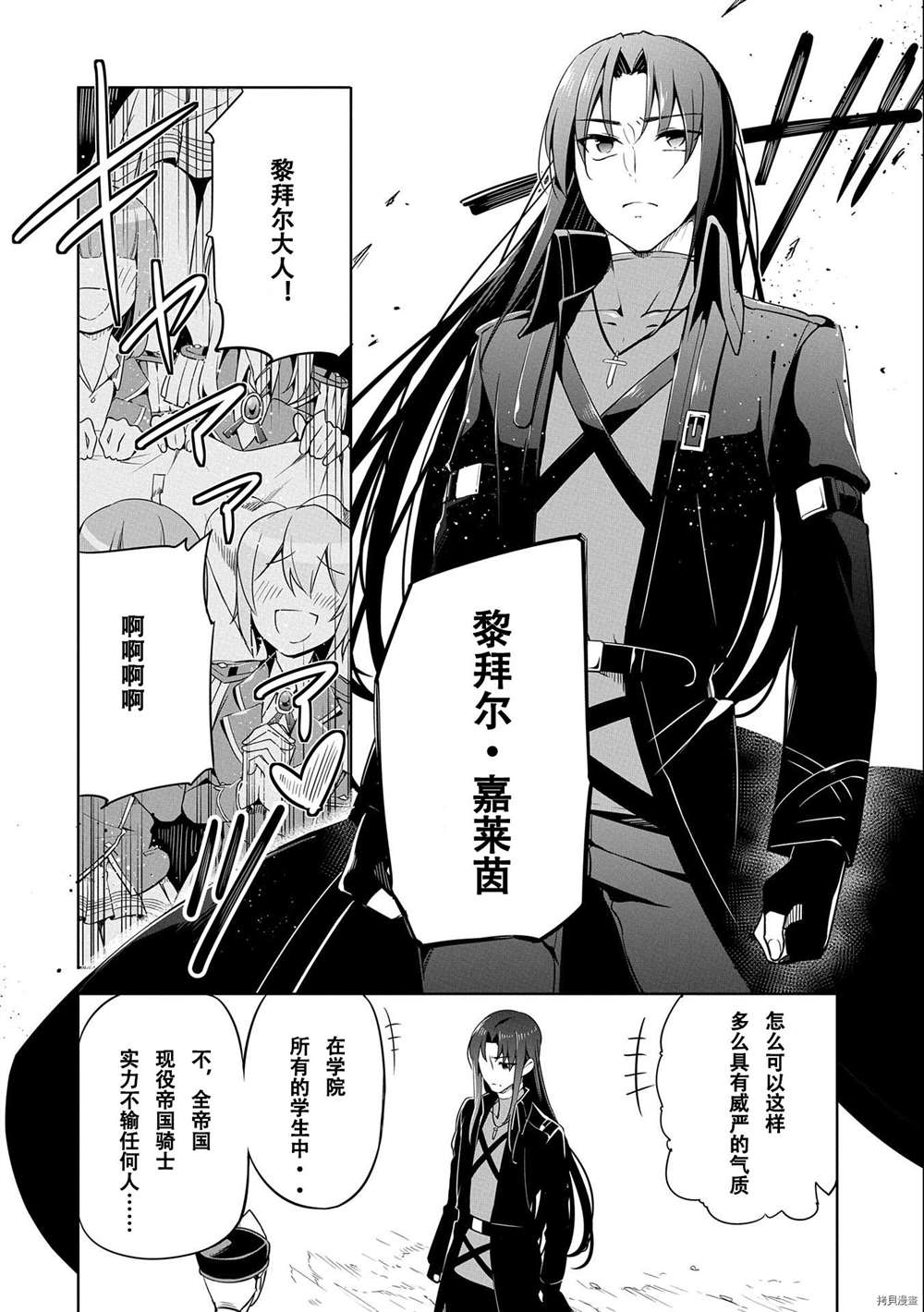 《禁忌师徒BreakThroug》漫画最新章节第8话 试看版免费下拉式在线观看章节第【26】张图片