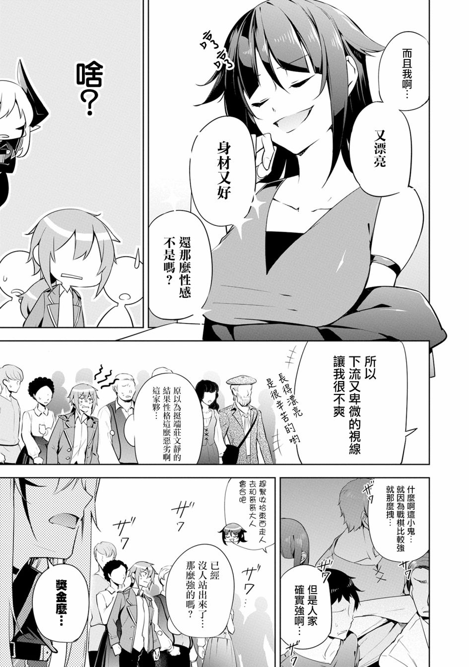 《禁忌师徒BreakThroug》漫画最新章节第13话免费下拉式在线观看章节第【13】张图片