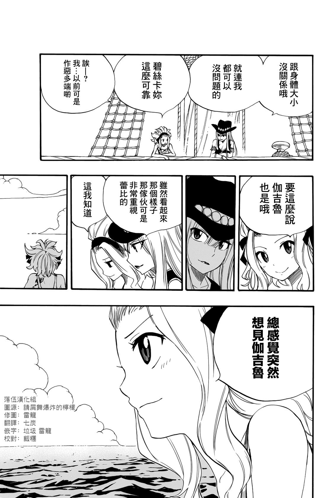 《妖精的尾巴 百年任务》漫画最新章节第115话 受龙神眷顾的男人免费下拉式在线观看章节第【19】张图片