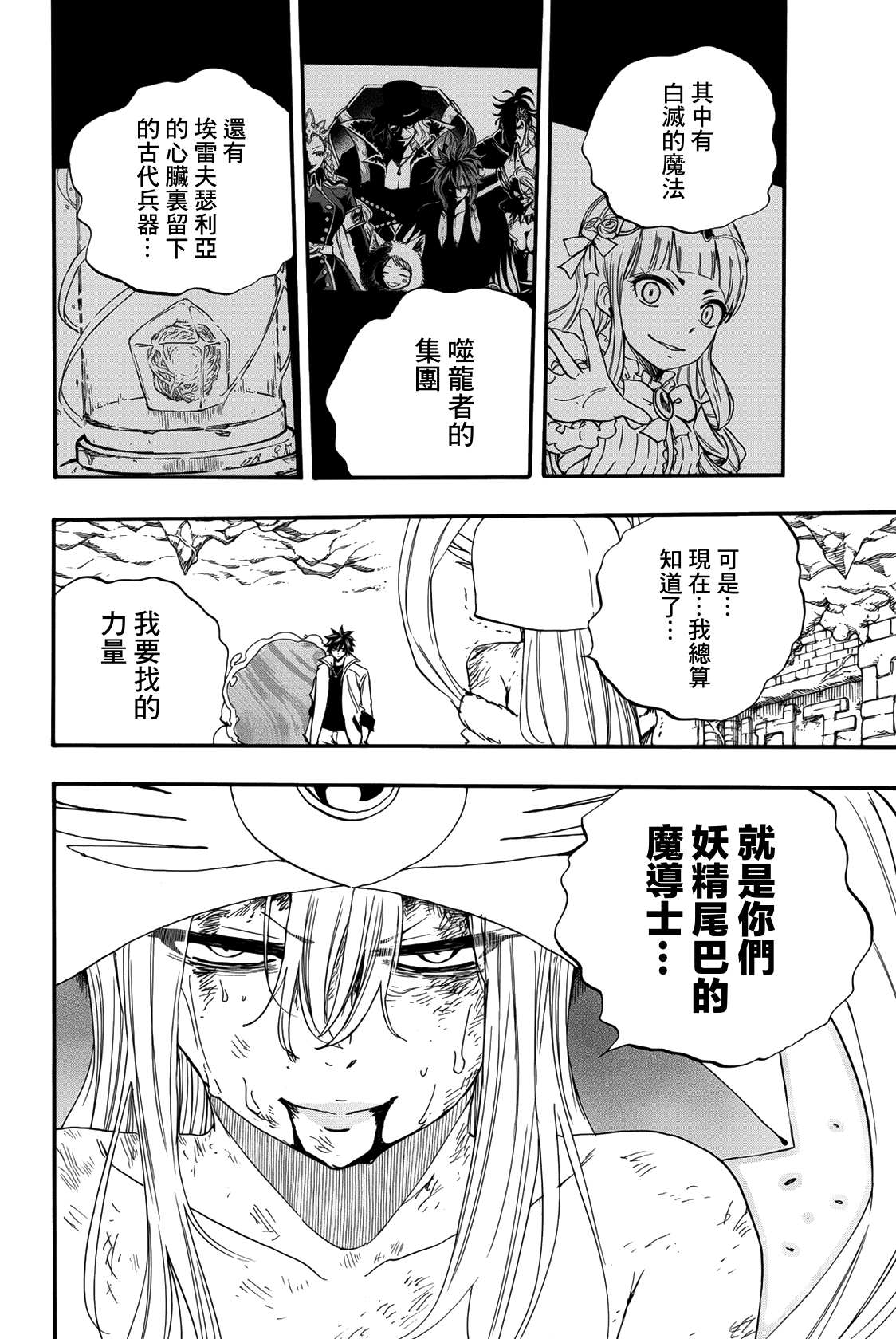 《妖精的尾巴 百年任务》漫画最新章节第112话 平静的愿望免费下拉式在线观看章节第【12】张图片