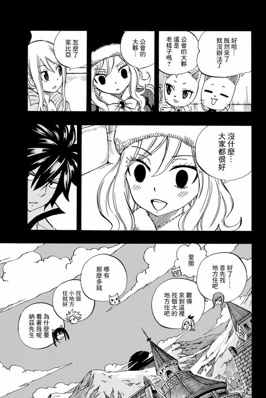 《妖精的尾巴 百年任务》漫画最新章节第27话免费下拉式在线观看章节第【4】张图片