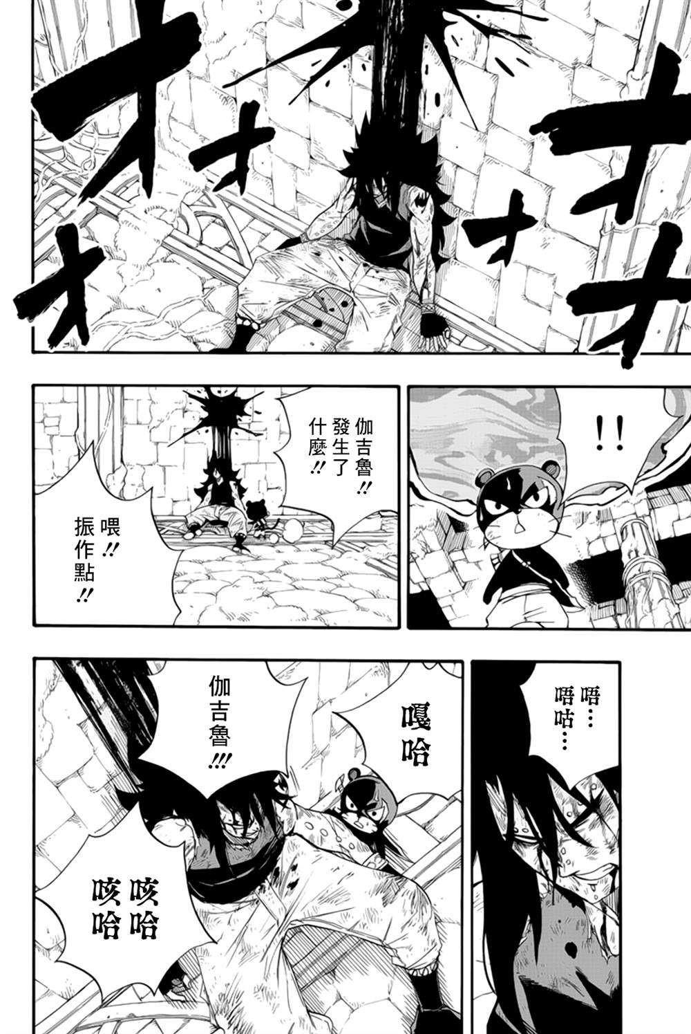 《妖精的尾巴 百年任务》漫画最新章节第116话 铁的雪耻免费下拉式在线观看章节第【2】张图片