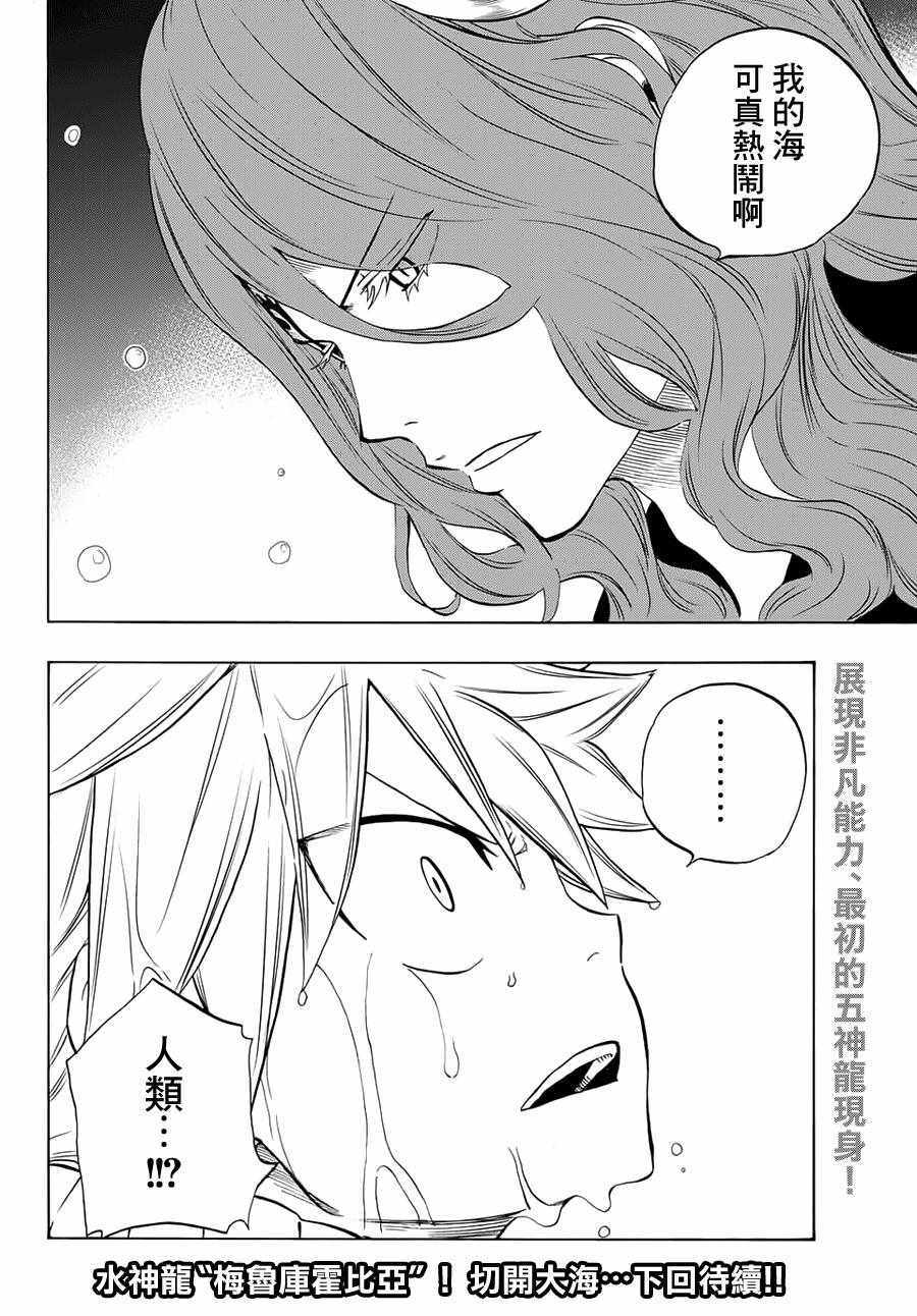 《妖精的尾巴 百年任务》漫画最新章节第7话免费下拉式在线观看章节第【19】张图片