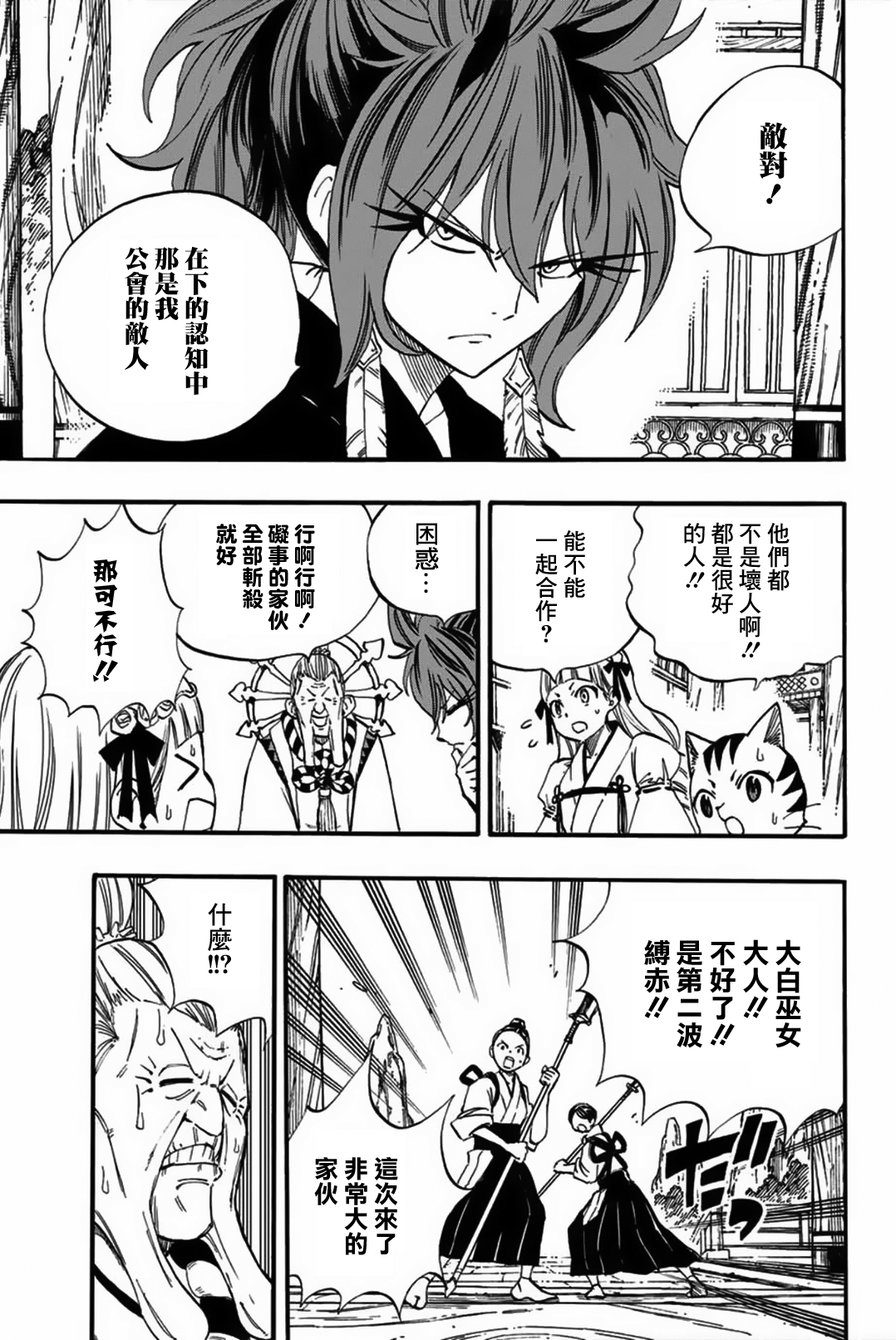 《妖精的尾巴 百年任务》漫画最新章节第77话 白浊之乡免费下拉式在线观看章节第【9】张图片