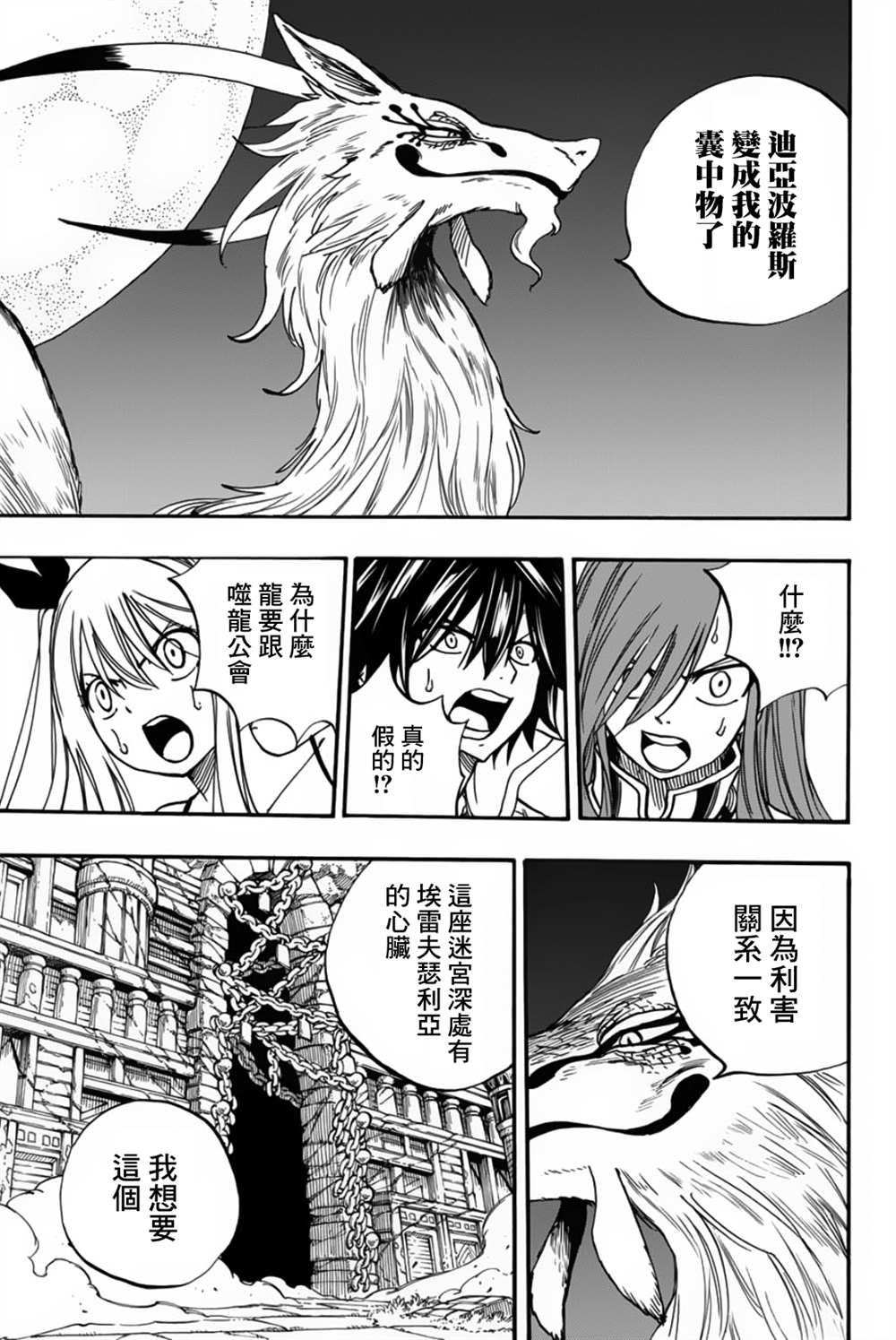 《妖精的尾巴 百年任务》漫画最新章节第94话 迷宫对战免费下拉式在线观看章节第【3】张图片