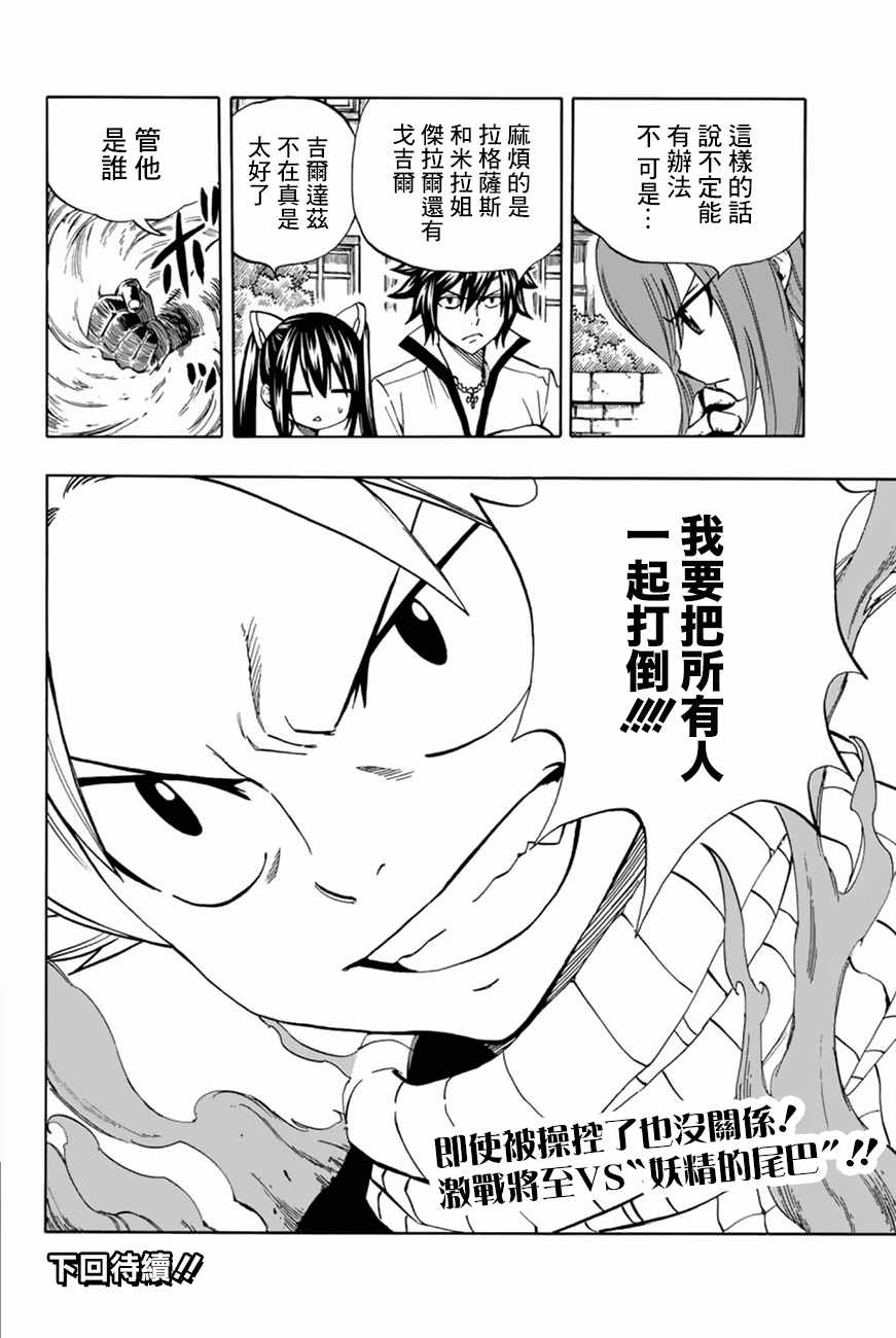 《妖精的尾巴 百年任务》漫画最新章节第29话免费下拉式在线观看章节第【20】张图片